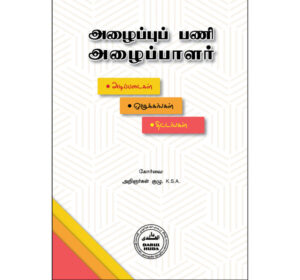 அழைப்புப்பணி அழைப்பாளர்