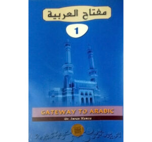 مفتاح العربية ١ | Gateway of Arabic 1