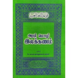 அரபி மொழி இலக்கணம்