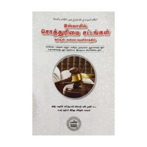 இஸ்லாமிய சொத்துரிமை சட்டங்கள்