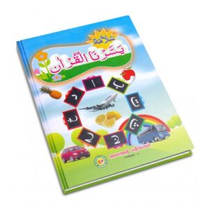 Yassarnal Quran Art Paper