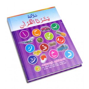 Yassarnal Quran Normal Paper