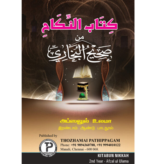 2nd Year | Kitab Nikah | كتاب النكاح