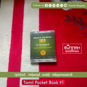 அன்றாடம் கடைப்பிடிக்க 1000 சுன்னத்துகள்