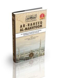 Ar-raheeq Al-maqdoom
