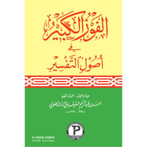 2nd year Al Fouzul Kabeer الفوز الكبير