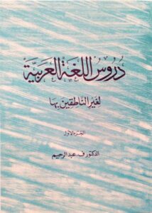 front view of Book Arabic Reader Part 1