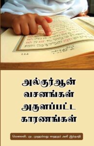 அல்குர்ஆன் வசனங்கள் அருளப்பட்ட காரணங்கள்