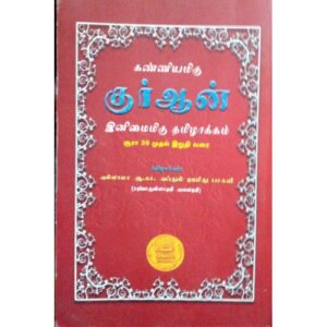 உண்மைமிகு குர்ஆன்