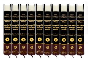 தஃப்ஸீர் இப்னு கஸீர் Big (10 பாகங்கள்)