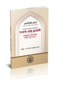 அல்குர்ஆன் விரிவுரையின் முக்கிய அடிப்படைகள்