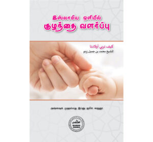 குழந்தை வளர்ப்பு