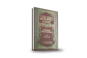 شرح الخلاصة الألفية