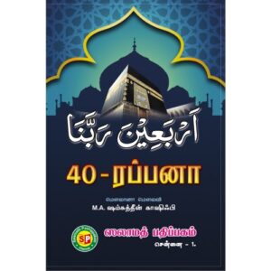 40 ரப்பனா