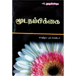 மூடநம்பிக்கை