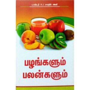 பழங்களும் பலன்களும்
