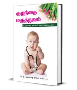 குழந்தை மருத்துவம்