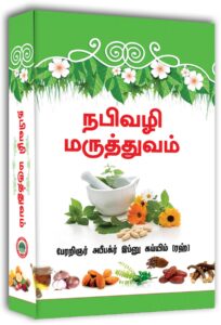 If any one Search "islamic Medicine"