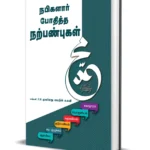 Fornt Cover of nabikalaar-bothiththa-narpanbukal