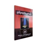 If any one Search 'Thawheed Jamath'