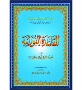 if any one search 'Al-Qaidah Al-Nooraniyyah'