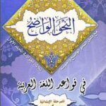 if any one search 'Nahu Valih key book'