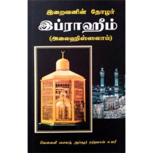 If any one search ' Ibrahim Nabi'