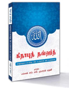 if any one search 'kitabut tawheed'