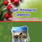 if any one search 'Nabi Varalaru'