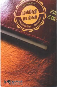 முன் தேதி மடல்கள்