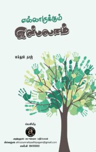 எல்லாருக்கும் இஸ்லாம்