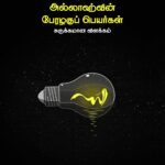 அல்அஸ்மாஉல் ஹுஸ்னா