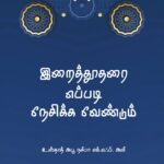 Irai thootharai Yeappadi Neasikka Veandum