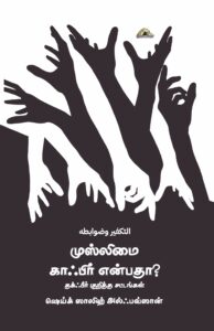 முஸ்லிமை காஃபிர் என்பதா? - தக்ஃபீர் குறித்த சட்டங்கள்