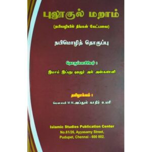 புலூகுல் மராம்