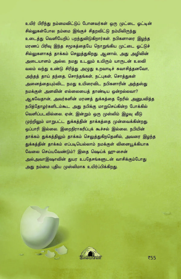 முஸ்லிம் சமூகத்தில் நபிகளார் மரணத் துக்கத்தின் தாக்கங்கள் - Image 2