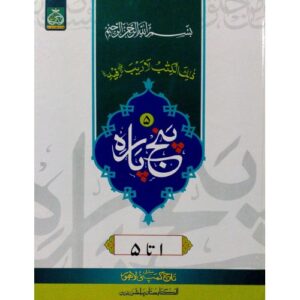 Al-Quran First 5 Juzus | 1 To 5 Juzu