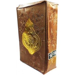 5 Juzu Set Quran with Pouch | Pocket Size