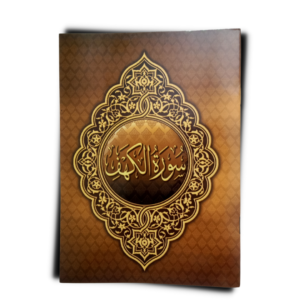 Surah Al-Kahf (Set of 5)