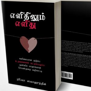 எளிதிலும் எளிது