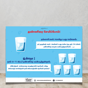 Front View of Don't Waste Water Tamil Islamic Poster