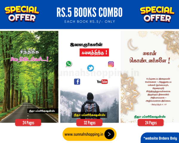 Rs.5 Books Combo