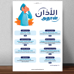 Front View of Azaan Tamil Poster