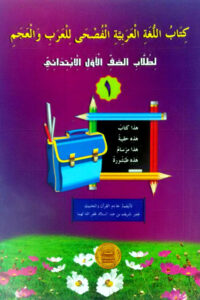 Arabic 1ST STD TEXT BOOK
