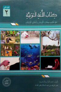 Arabic 2ND STD TEXT BOOK
