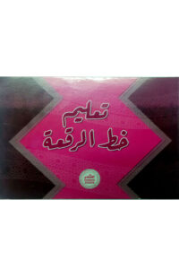 Arabic Advance HAND WRITING | Khatur Ruk’s