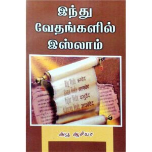 இந்து வேதங்களில் இஸ்லாம்