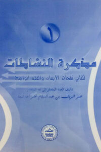 Nafahaathul Eeman Arabic Work Book