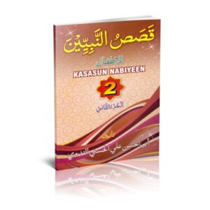 قصص النبيين جزء 2 | Qasasun Nabiyyeen Part 2