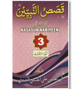 قصص النبيين جزء 3 | Qasasun Nabiyyeen Part 3